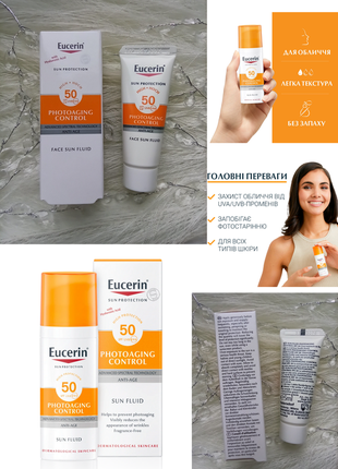 ⛱️eucerin sun protection photoaging control sun fluid spf 50 флюїд антивіковий сонцезахисний