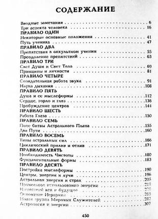 Трактат о белой магии, или путь ученика. алиса бейли5 фото