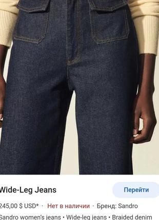 Жіночі джинси від sandro paris2 фото
