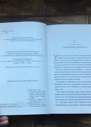 Книжки : « андре нортон», « чоловічий погляд» ( комплект 2 шт)6 фото