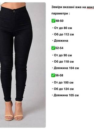 Джеггінси джинси великого розміру в кольорах рр 48-585 фото