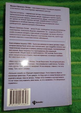 Михаил литвак принцип сперматозоида4 фото