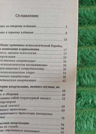 "психологическое айкидо" михаил литвак2 фото