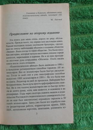 "психологическое айкидо" михаил литвак3 фото