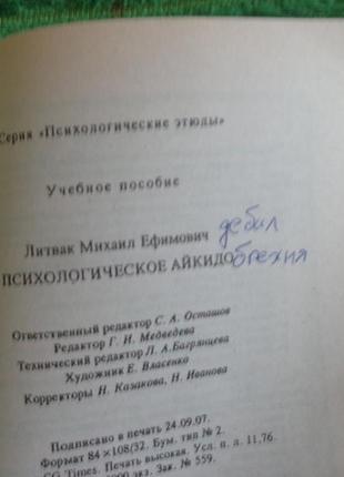 "психологическое айкидо" михаил литвак5 фото