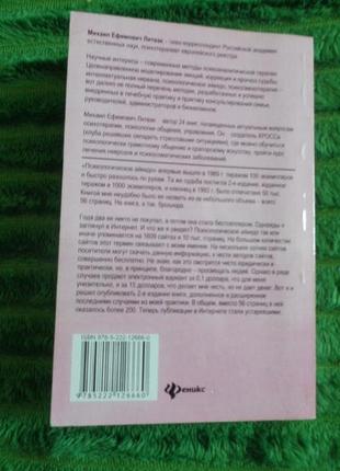 "психологическое айкидо" михаил литвак7 фото