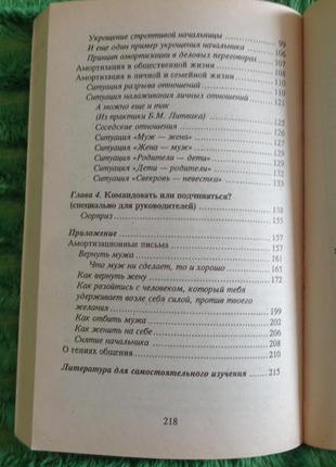 "психологическое айкидо" михаил литвак8 фото