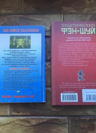 Книжки : психологія,  « сила вашего подсознания », « практический фен шуй» ( комплект 2 шт)2 фото