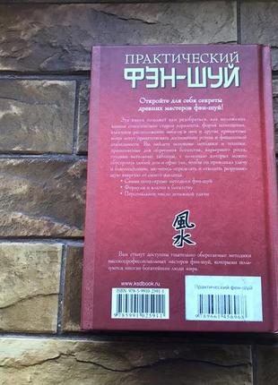 Книжки : психологія,  « сила вашего подсознания », « практический фен шуй» ( комплект 2 шт)10 фото