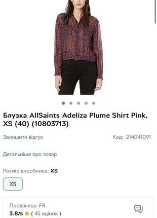 Блузка allsaints adeliza plume shirt pink3 фото