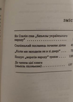 У ті трагічні роки сталінізм на україні шаповалов ю.і книга 1990 року видання4 фото