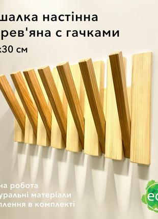 Вешалка настенная из дерева ели и модрины на 7 крючков с магнитами, сделано в украине