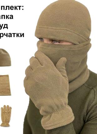 Комплект флисовый из шапки, баффа и перчаток тактический для армии зсу бежевого цвета7 фото