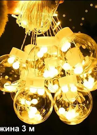 Новогодняя светодиодная гирлянда большие прозрачные шары, красивый уютный мягкий свет 3 метра1 фото