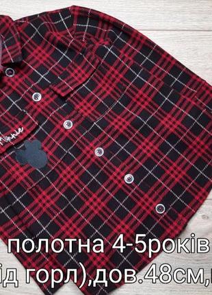 Сорочка 4-5років