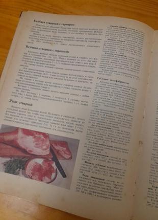 Книга про смачне і здорове харчування.1979 рік.5 фото