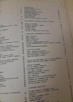 Книга про смачне і здорове харчування.1979 рік.10 фото