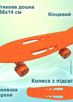 Скейт дитячий пенні борд, скейтборд для дітей зі світними колесами profi ms0459-1 помаранчевий