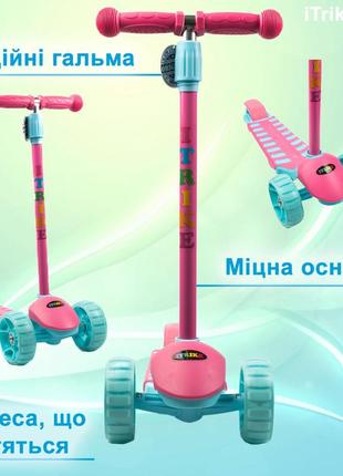 Самокат детский трехколесный itrike maxi jr 3-060-34-p, руль 56-68см, колеса пу с подсветкой, розовый