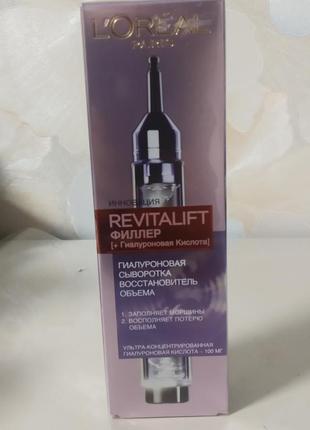 Гиалуроновая сыворотка восстановитель объема