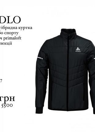 Odlo primaloft jacket мужская куртка для бега спорта