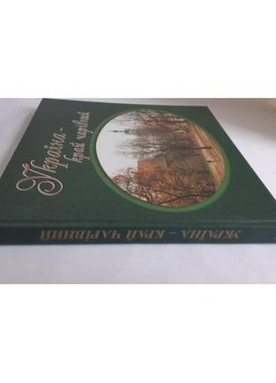 Україна-край чарівний. фотокнига.6 фото