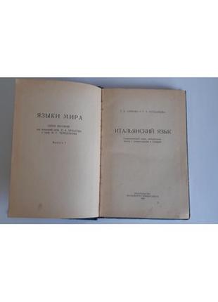 Алисова т.б., черданцева т.з. итальянский язык 19624 фото