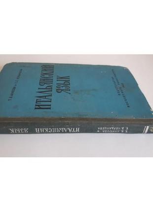 Алисова т.б., черданцева т.з. итальянский язык 19627 фото