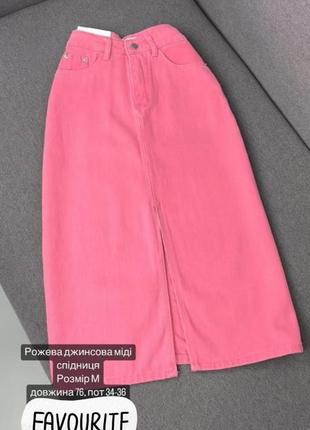 Джинсовая юбка розового цвета