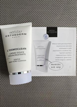 Атравматическая чистка лица osmoclean institut esthederm распив разлив осмоклин осмодерлиз