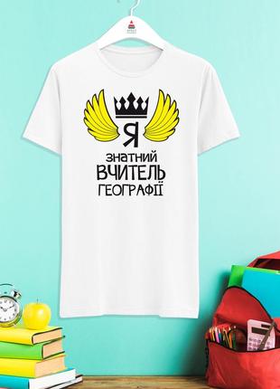 Футболка с принтом "я знатний вчитель географії" push it фп004999