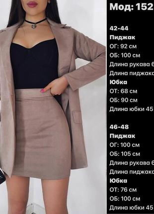 Классический замшевый костюм 2-ка пиджак + юбка, замша 42-44, 46-48 ( мод 152 )10 фото