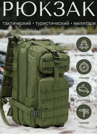 Тактический походный рюкзак, 25л, тактический походный военный рюкзак. цвет: хаки