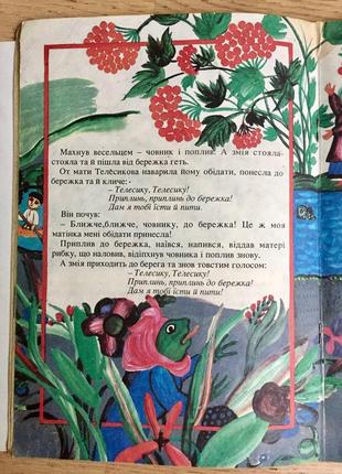 Телесик/українська народна казка/ київ, "софія"/ 1992 рік9 фото