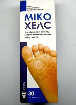 Мико хелс (міко хелс) гель от грибка кожи и ногтей, 30 мл3 фото