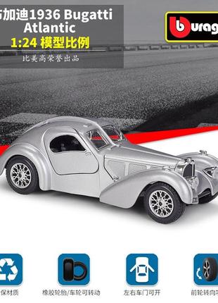 Модель класичного автомобіля bugatti 1936 atlantic, 1:24 bburago