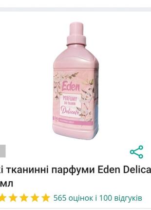 (36 прань+) концентрований кондиціонер, парфуми для тканини eden floral 720мл