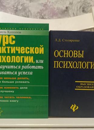 Книги по психологїї, окремо чи разом, рос.