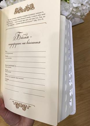 Библия на венчание (подарочный формат, в коробке)5 фото