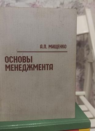 Книги про менеджмент, керівництво. окремо чи комплектом. рос. та укр.3 фото