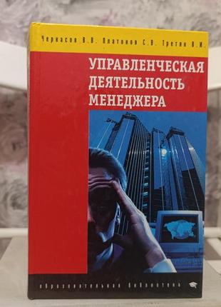 Книги про менеджмент, керівництво. окремо чи комплектом. рос. та укр.5 фото