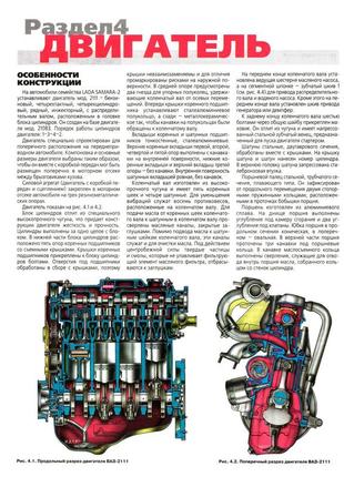 Ваз 2113, 2114, 2115. руководство по ремонту и эксплуатации.8 фото