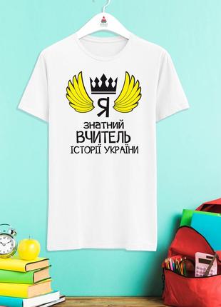 Футболка с принтом "я знатний вчитель історії україни" push it фп004989