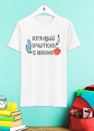 Футболка с принтом "кращий вчитель у школі" push it фп0049791 фото