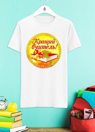 Футболка с принтом "кращий вчитель" push it фп0049751 фото