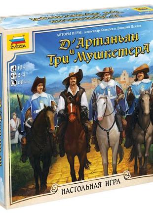 Настільна гра zvezda д'артан'ян і три мушкетери (8935)