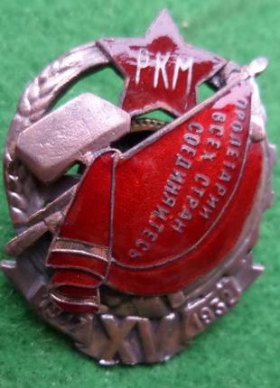 Знак "почетный работник рабоче-крестьянской милиции" 1932 год