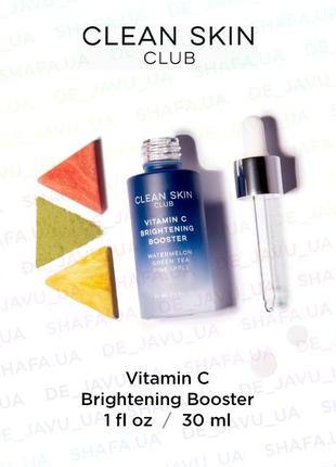 Освітлююча сироватка бустер з вітаміном с clean skin club vitamin c brightening booster2 фото