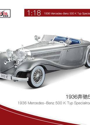 Модель ретро автомобиля mercedes-benz 500k 1936 1:18 белый и серый2 фото