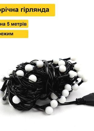 Новорічна електрична гірлянда з матовими великими ліхтариками, 5 м шнур чорного кольору